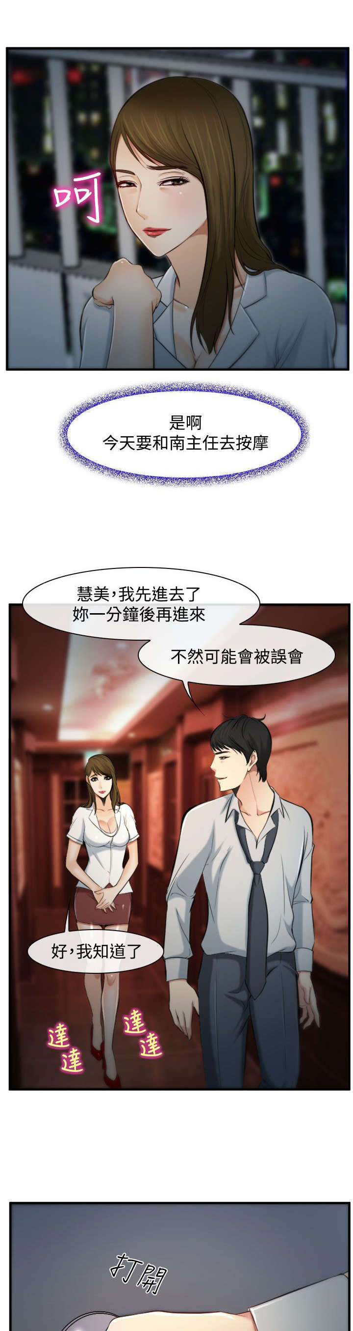 离婚条款要注意啥漫画,第4章：甜不辣1图