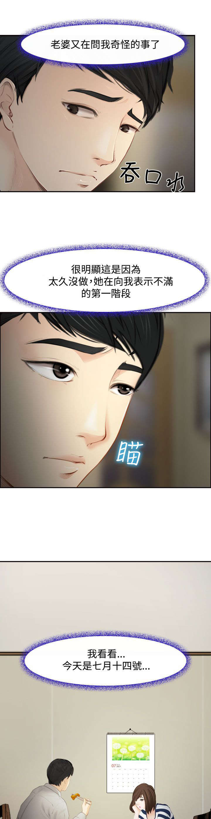 离婚协议书怎么写漫画,第1章：婚后生活1图