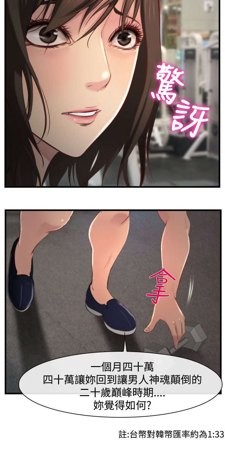 离婚条约漫画,第14章：强盗？2图