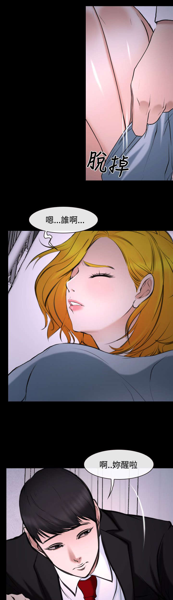 离婚条约漫画漫画,第30章：药1图