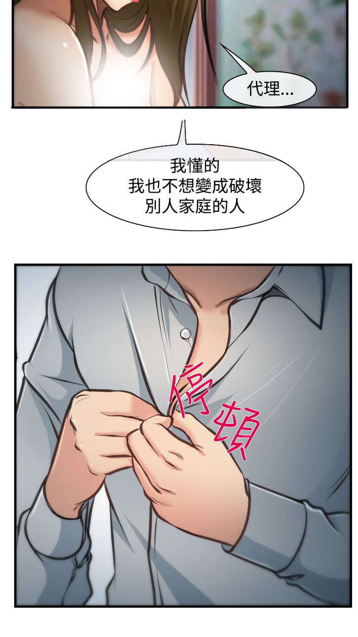 离婚条件2023漫画,第6章：未成功1图