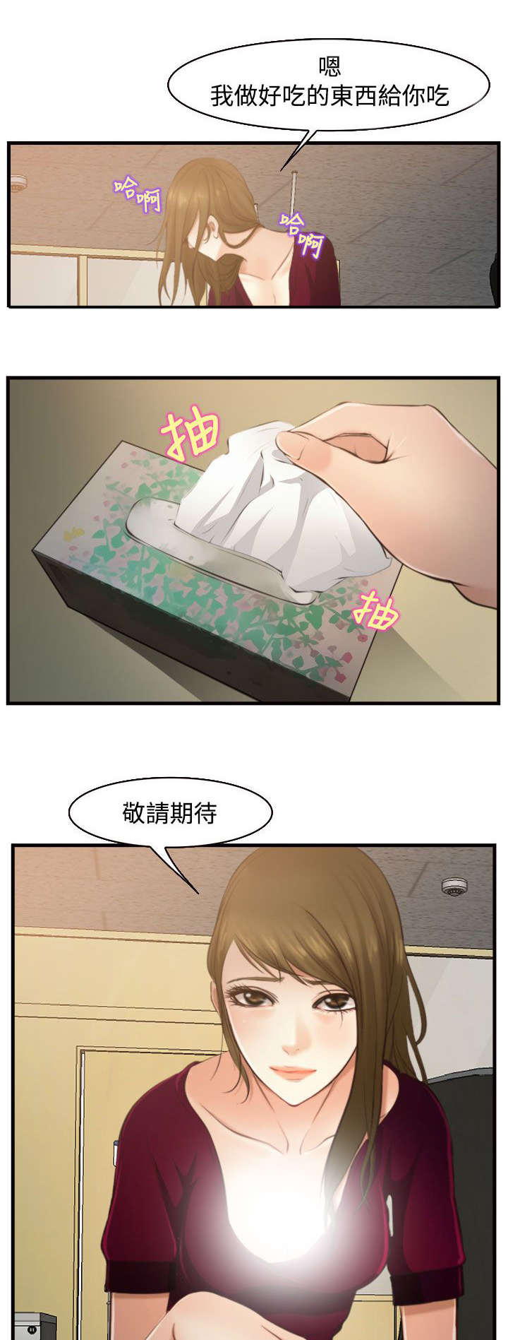 离婚条约漫画,第18章：好方向1图