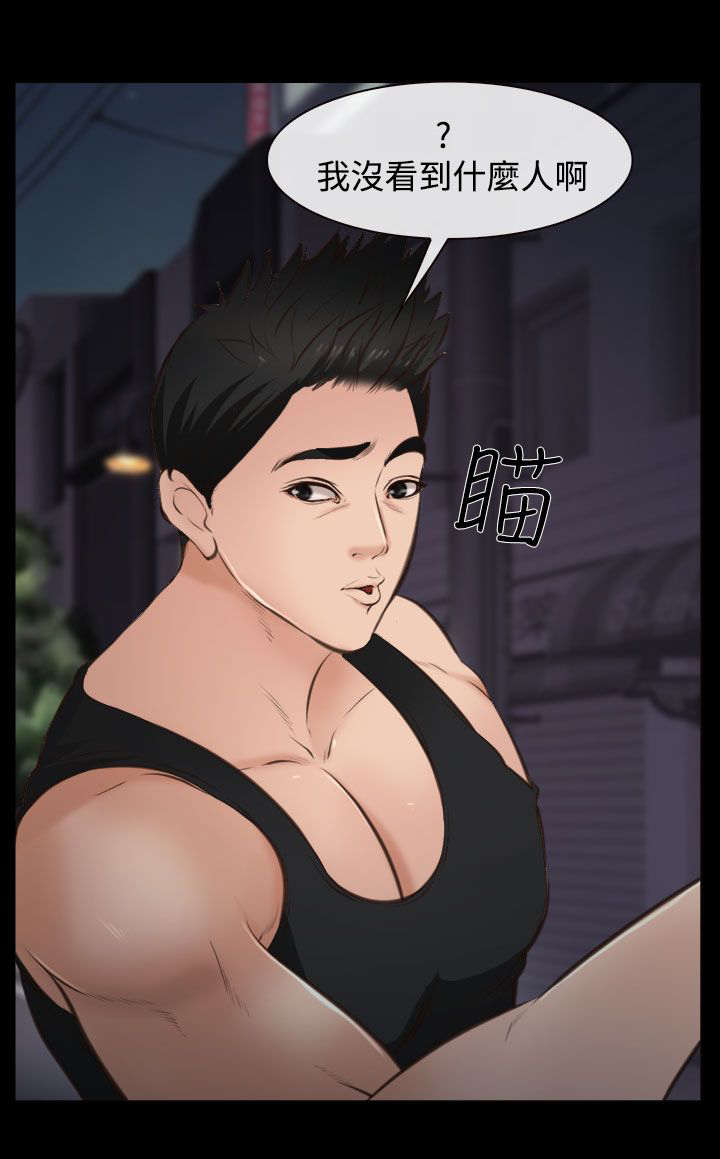 离婚条约漫画,第16章：护送1图
