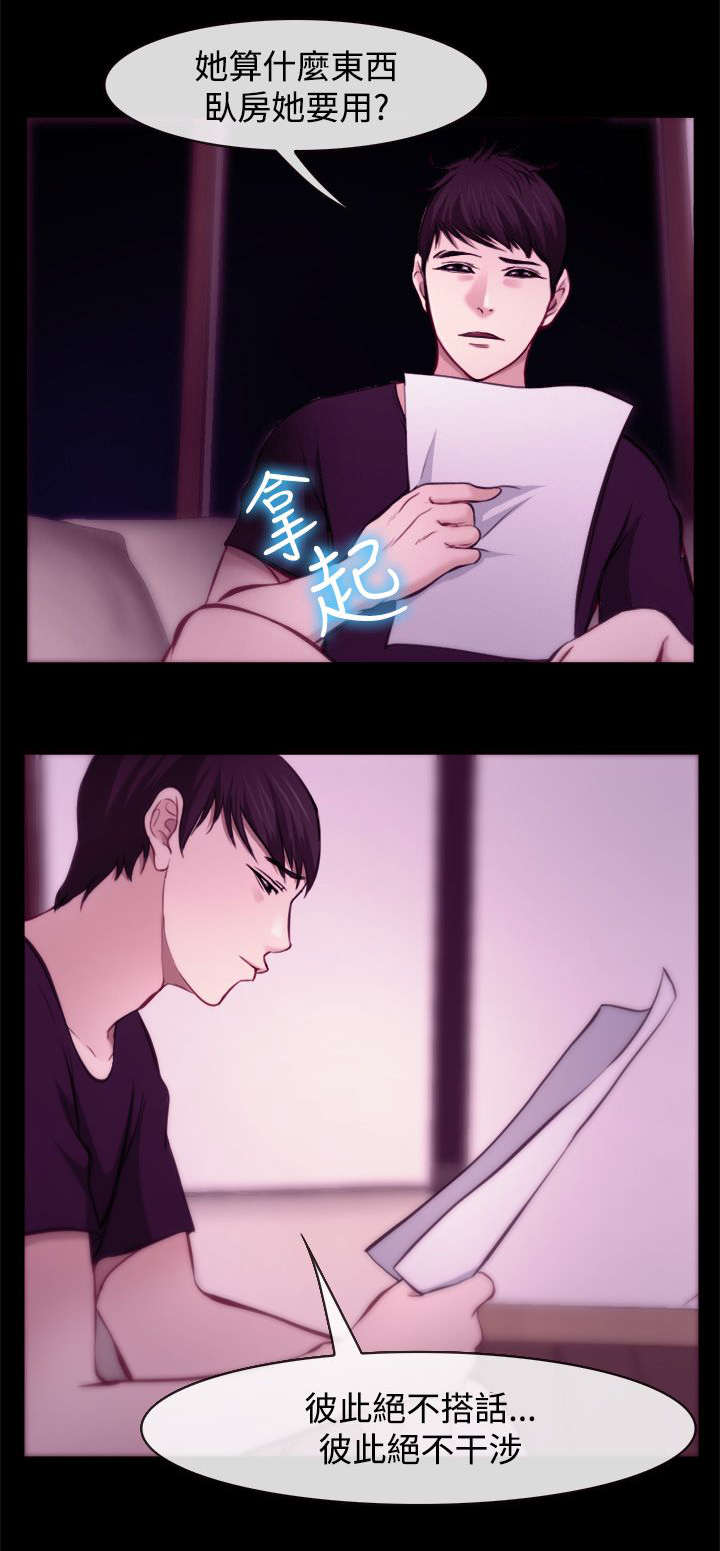 离婚条幅标语大全漫画,第10章：规定2图