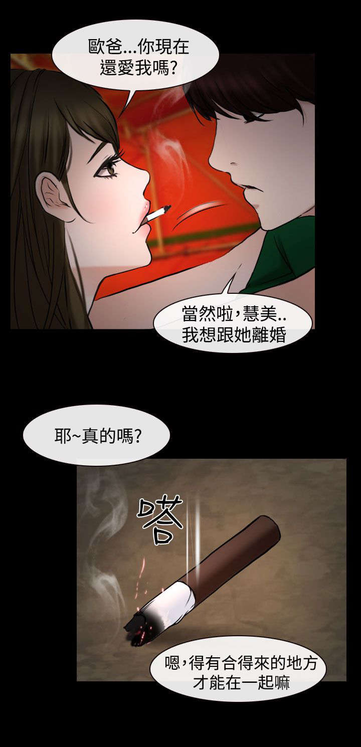 离婚条规漫画,第30章：药1图