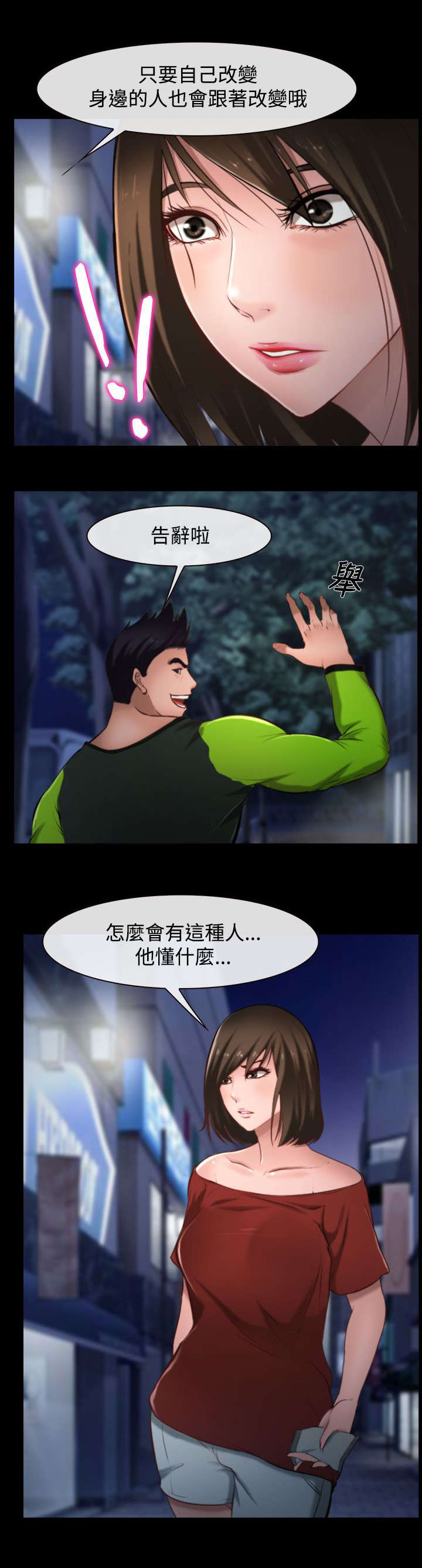 离婚条约漫画,第13章：健身房1图