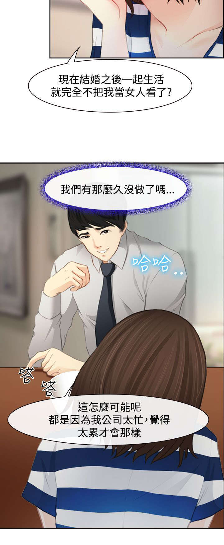 离婚协议书怎么写漫画,第1章：婚后生活2图