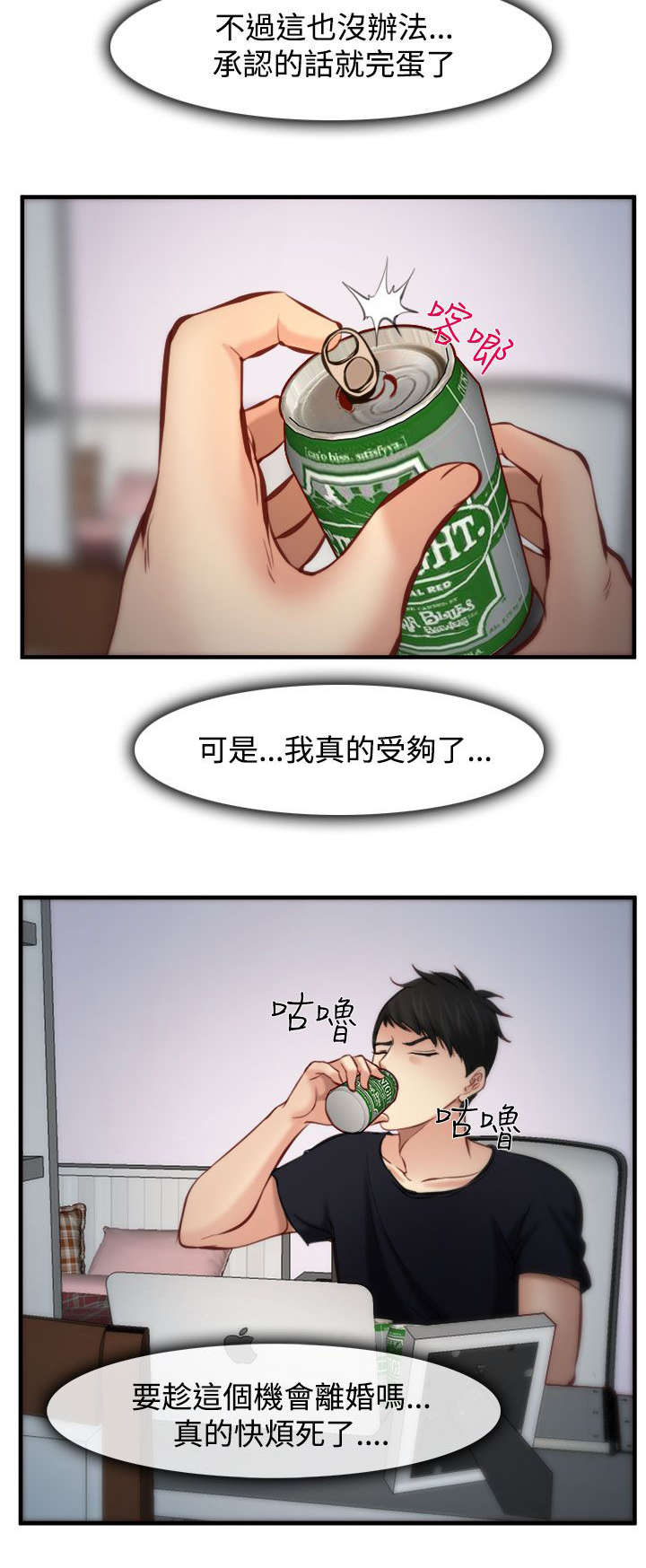 离婚条约漫画免费观看漫画,第9章：翻脸1图