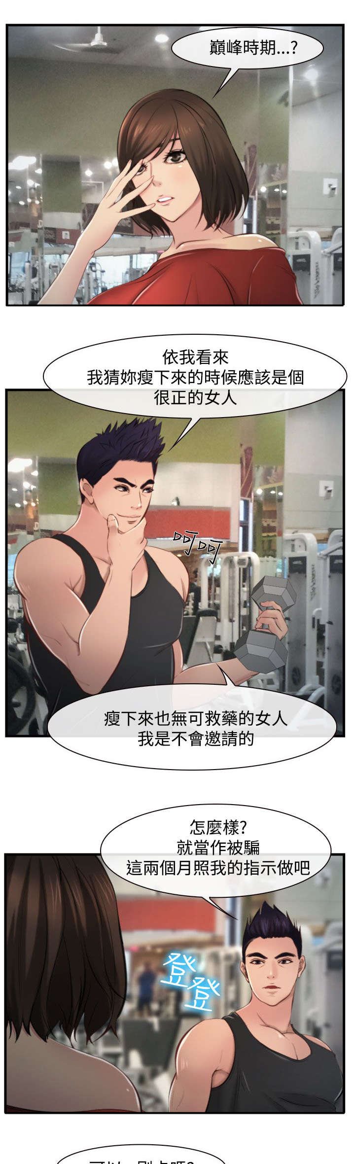 离婚条约漫画,第14章：强盗？1图