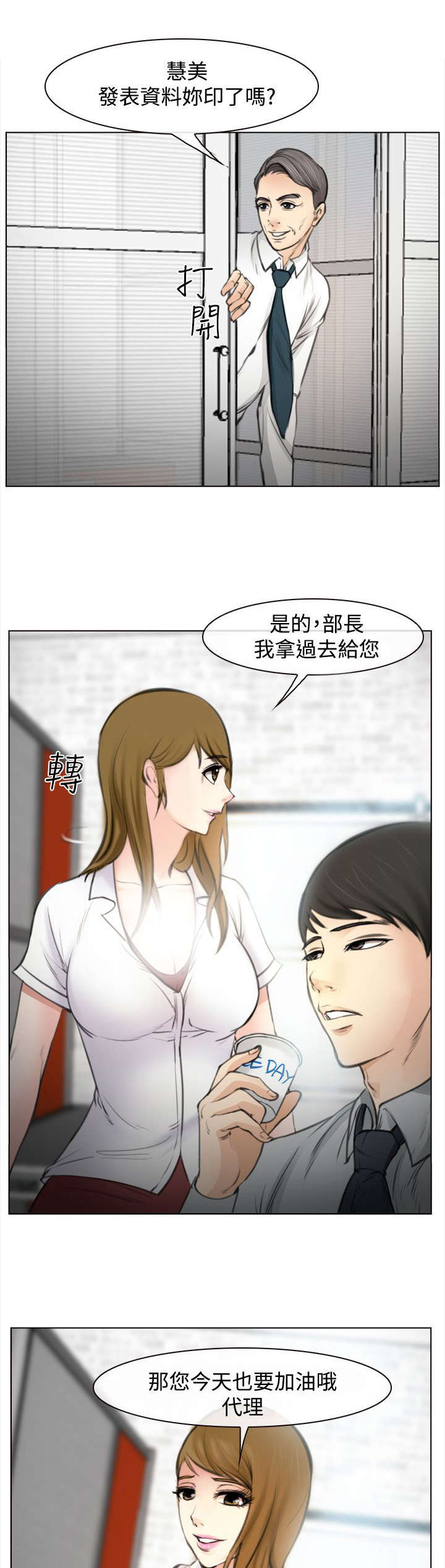 离婚条件2023漫画,第2章：公司聚餐1图