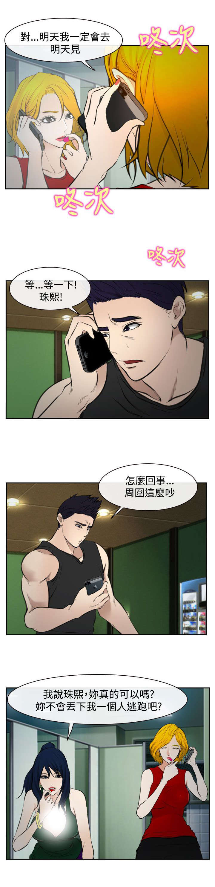 离婚条约漫画,第26章：豁出去了2图