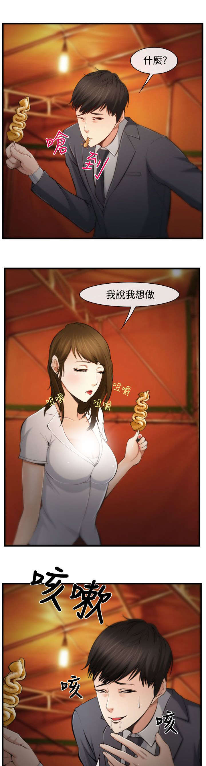 离婚协议书怎么写漫画,第5章：有妇之夫1图