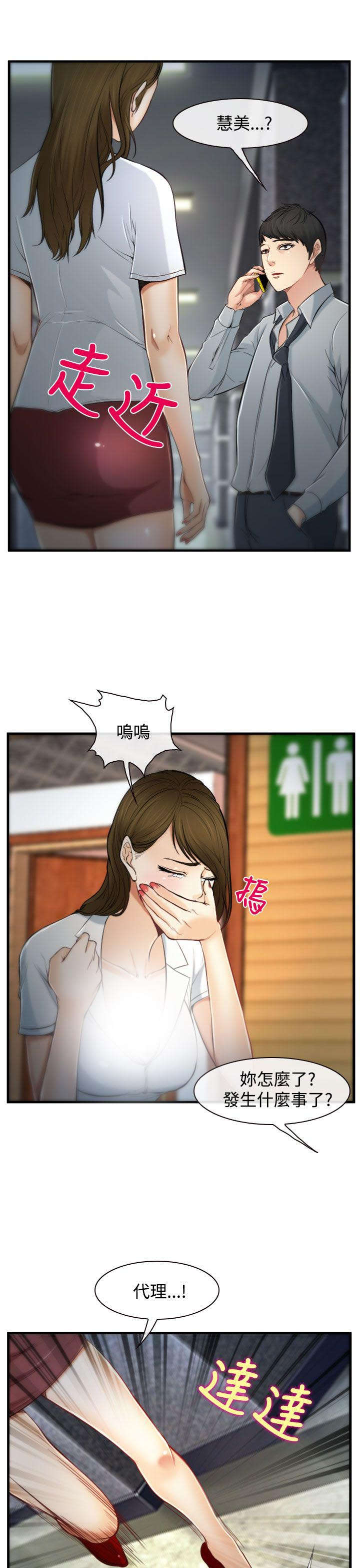 离婚条约漫画,第3章：慧美1图