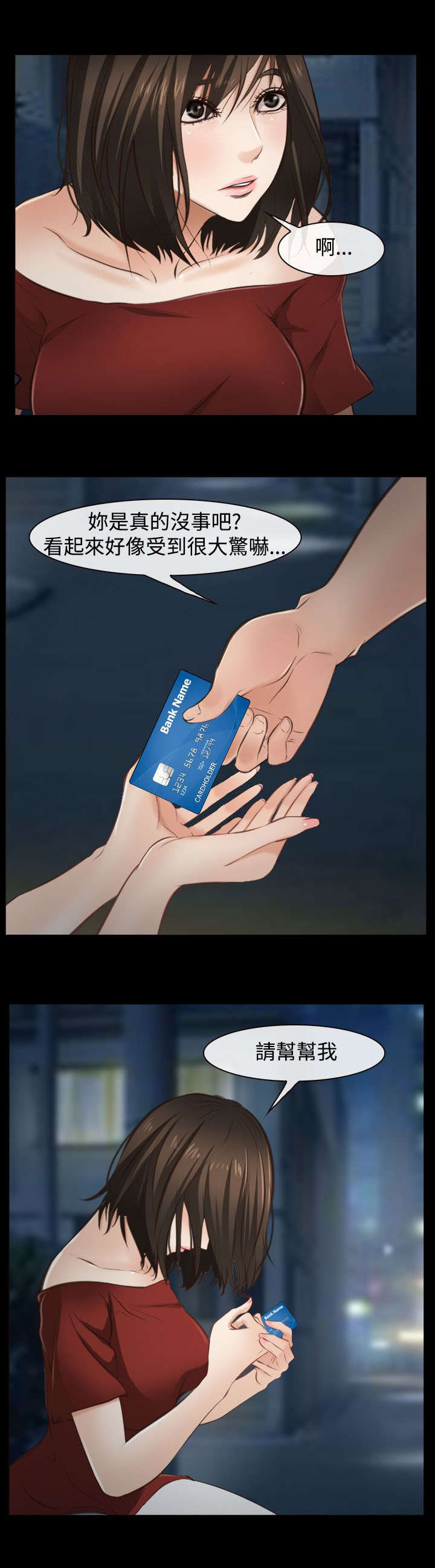离婚条约漫画,第16章：护送2图
