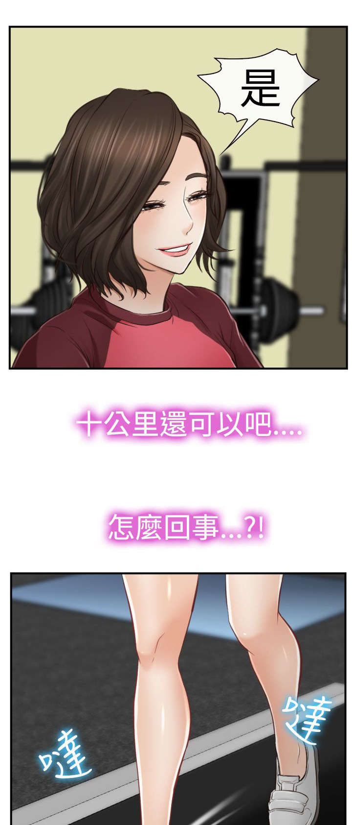 离婚条件谈判策略漫画,第19章：摔倒1图