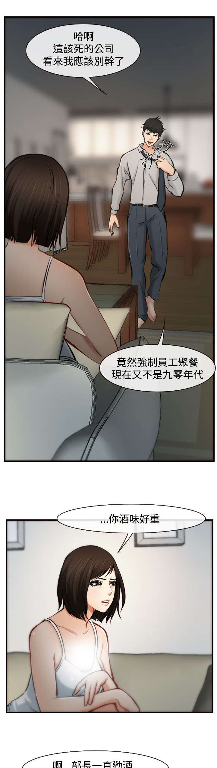 离婚协议书怎么写漫画,第8章：败露1图