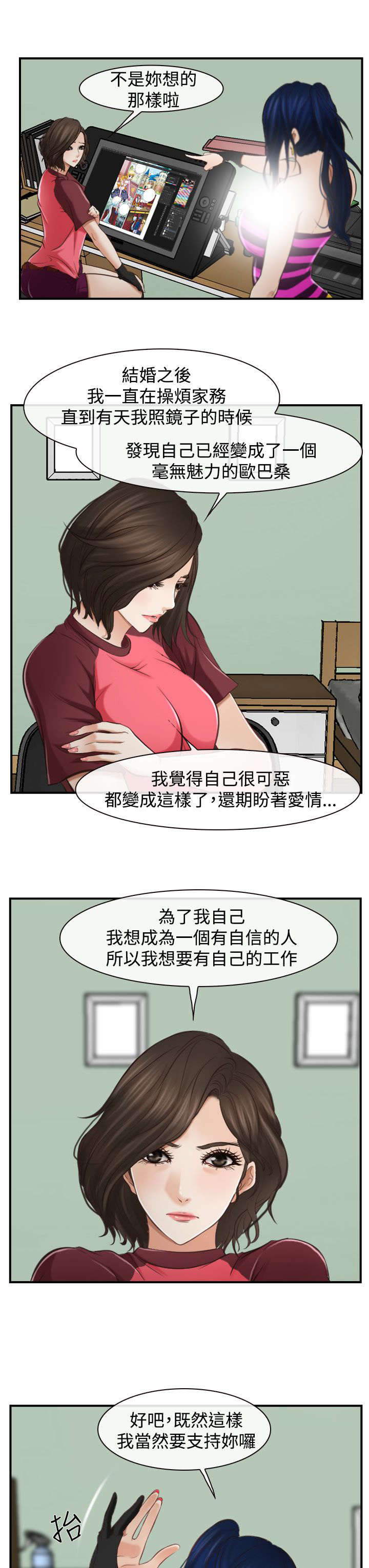 离婚条约漫画,第19章：摔倒1图