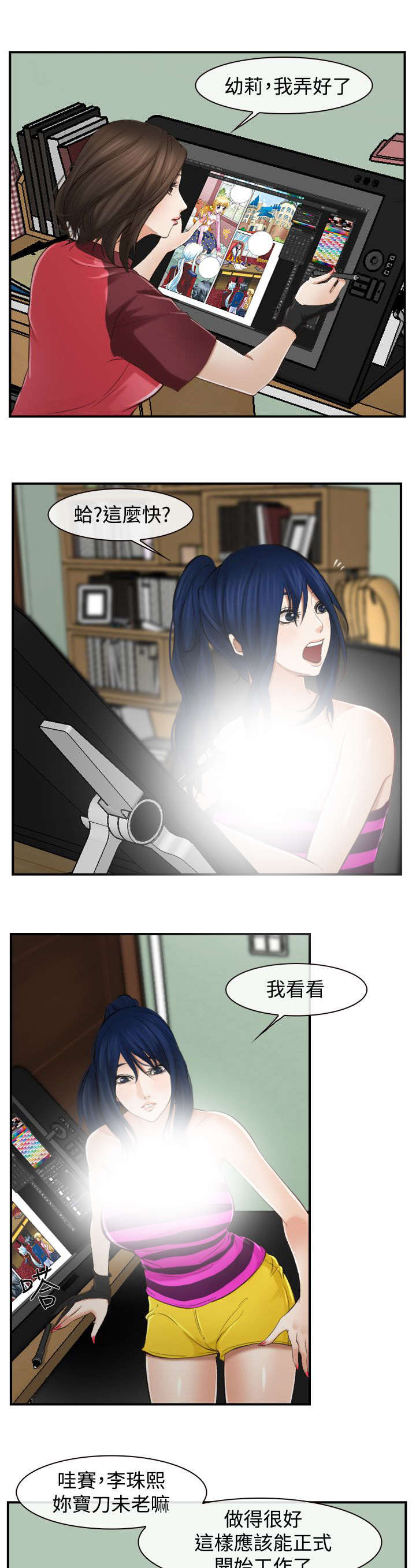 离婚条约漫画,第19章：摔倒1图