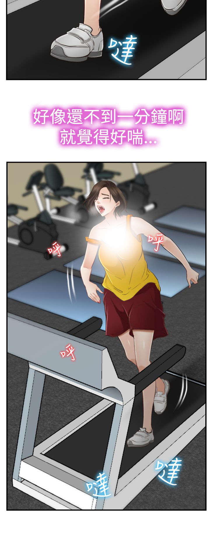 离婚条件谈判策略漫画,第19章：摔倒2图
