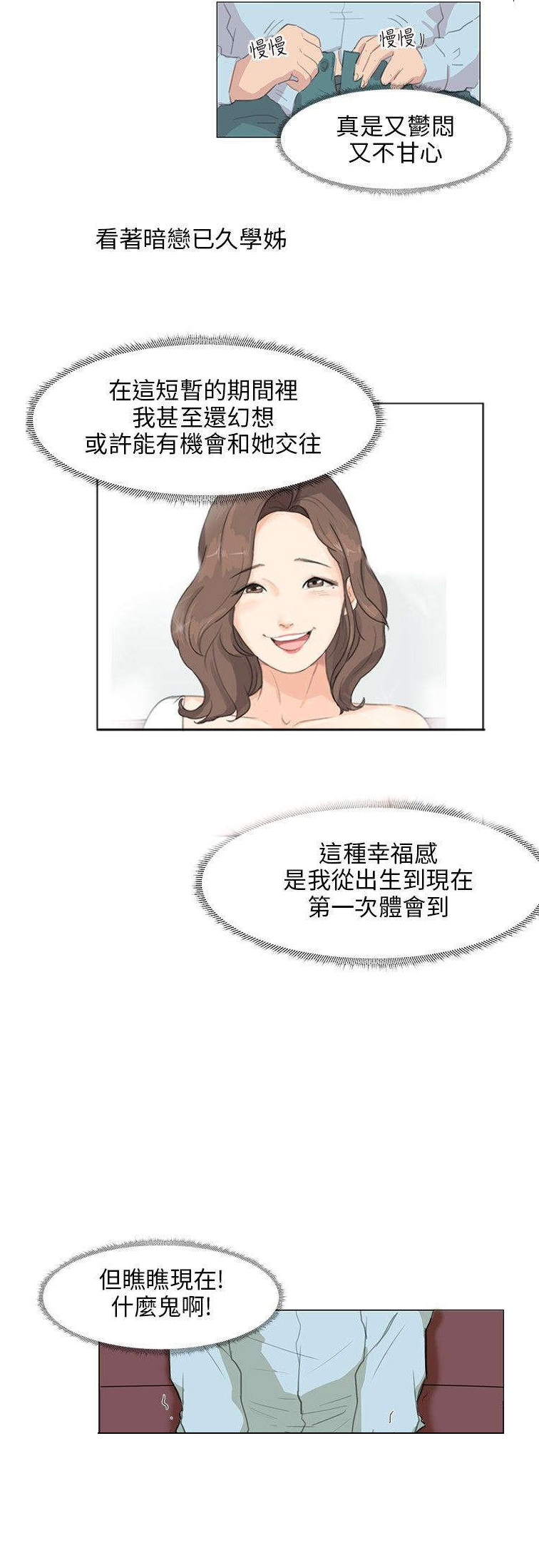 情圣药剂漫画,第5章：精灵初现2图