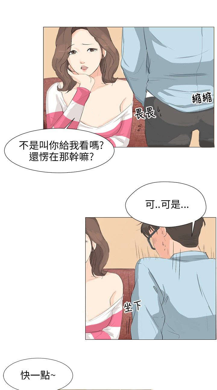 情圣药剂漫画,第4章：交易1图