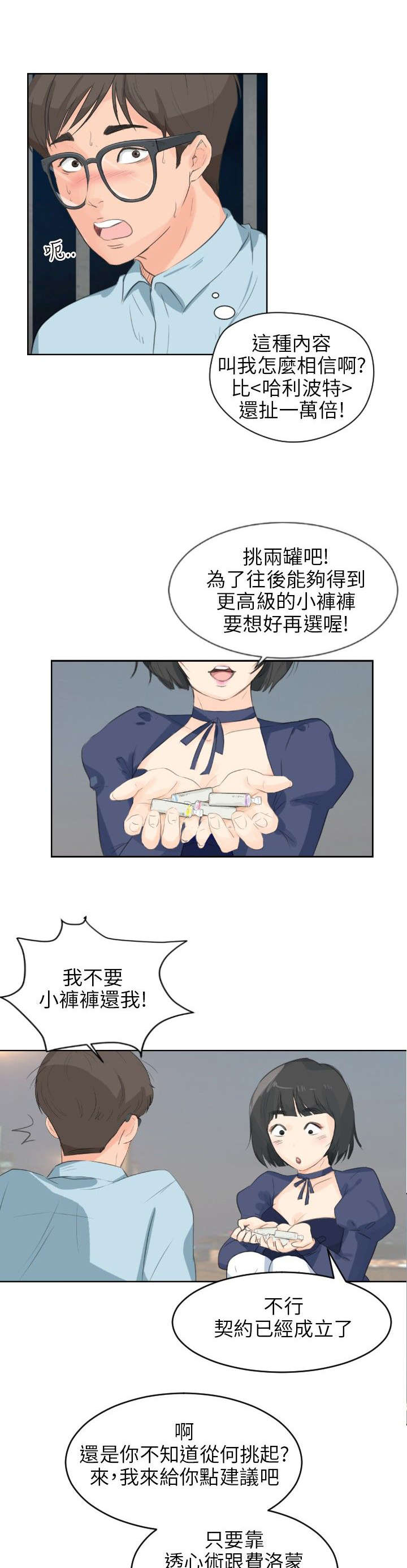 情圣药剂漫画,第6章：蕾咪2图