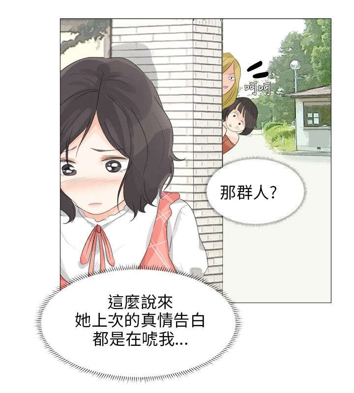 情圣药剂16漫画,第20章：偶遇2图