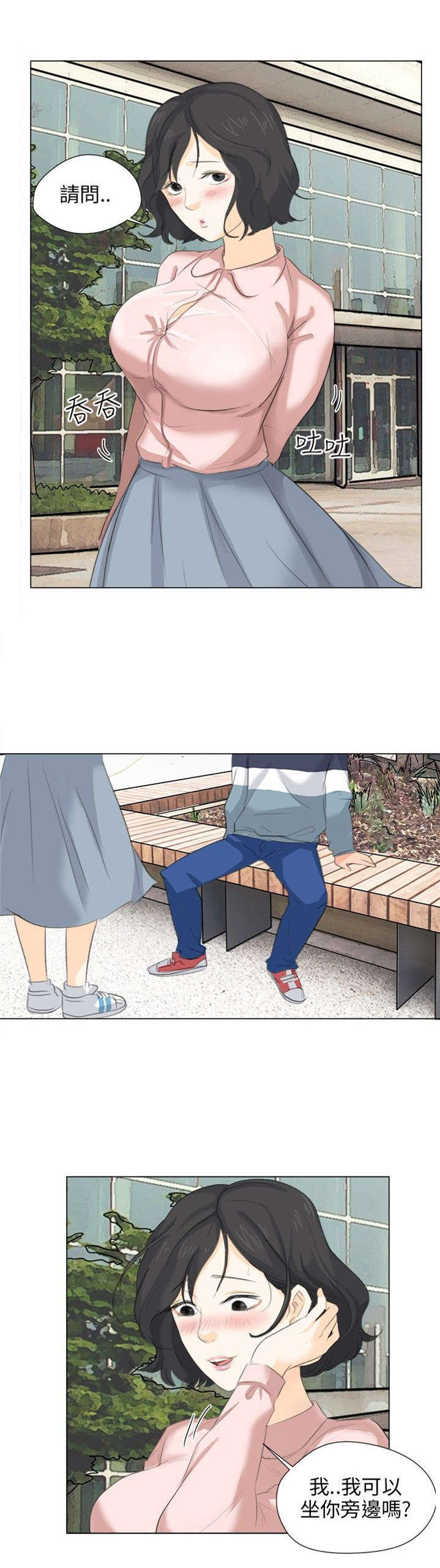 情圣药剂漫画,第10章：新的精华2图