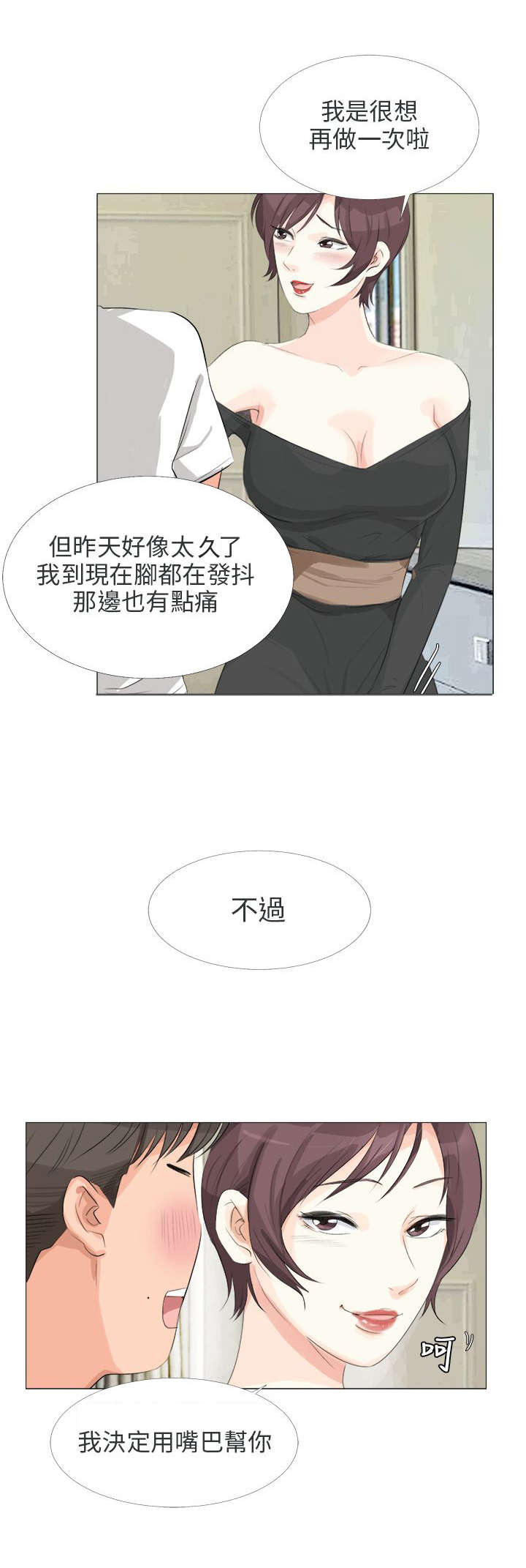 情圣药剂漫画,第20章：偶遇1图