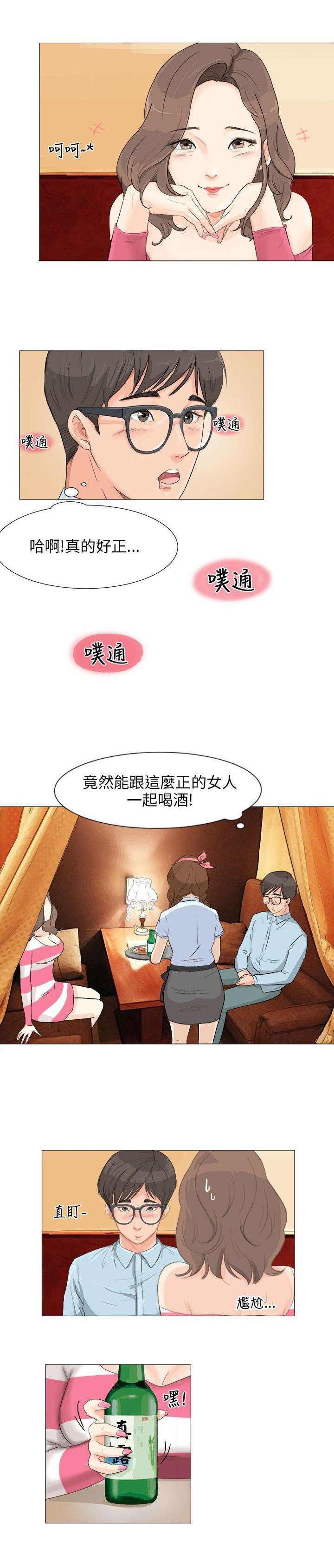 情圣药剂漫画,第2章：学姐的请求1图