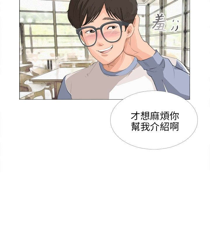 情圣药剂漫画,第17章：找死2图