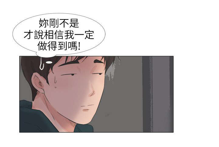 情圣药剂漫画,第29章：化身成人2图
