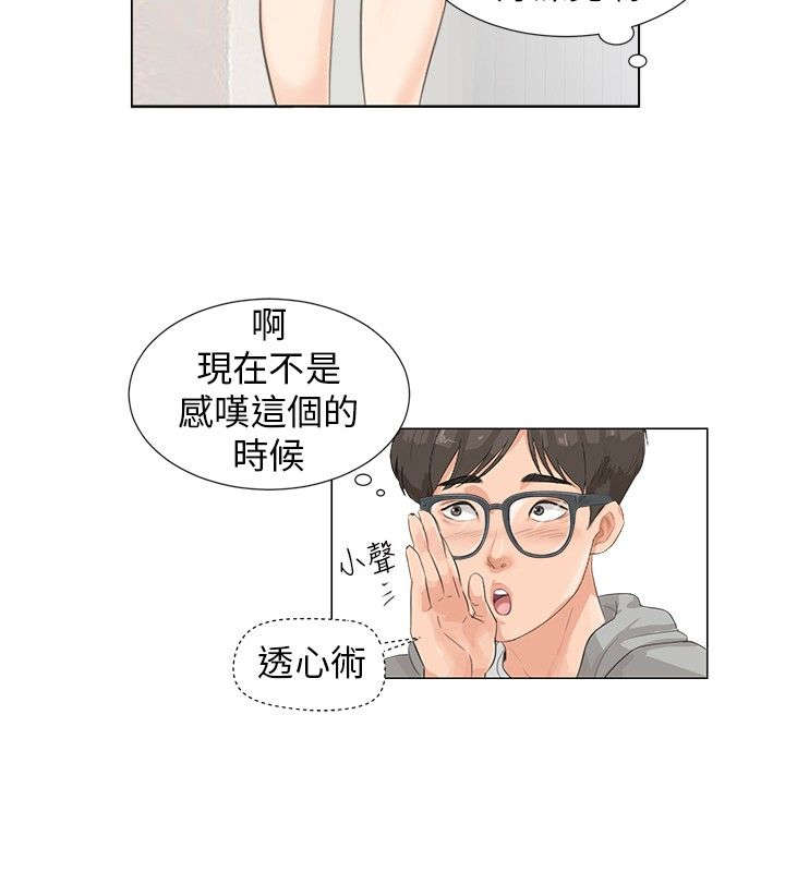 情圣药剂漫画,第8章：礼物2图