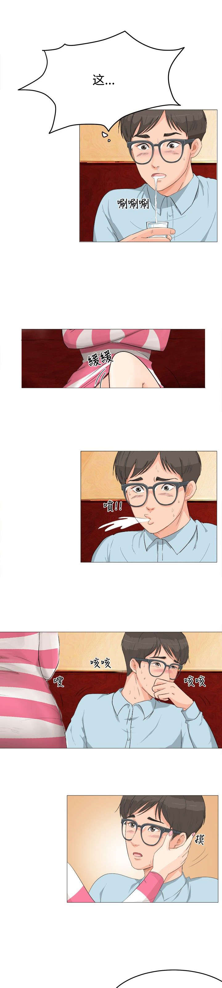 情圣药剂漫画,第3章：问卷调查1图