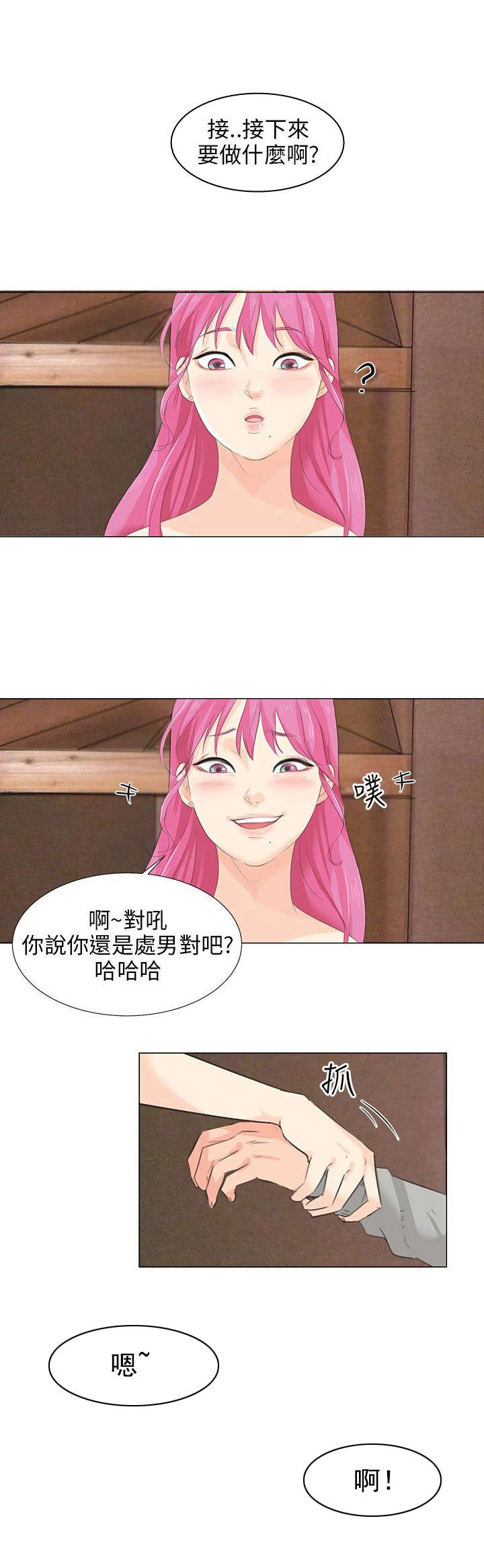 情圣药剂漫画,第9章：第一次2图