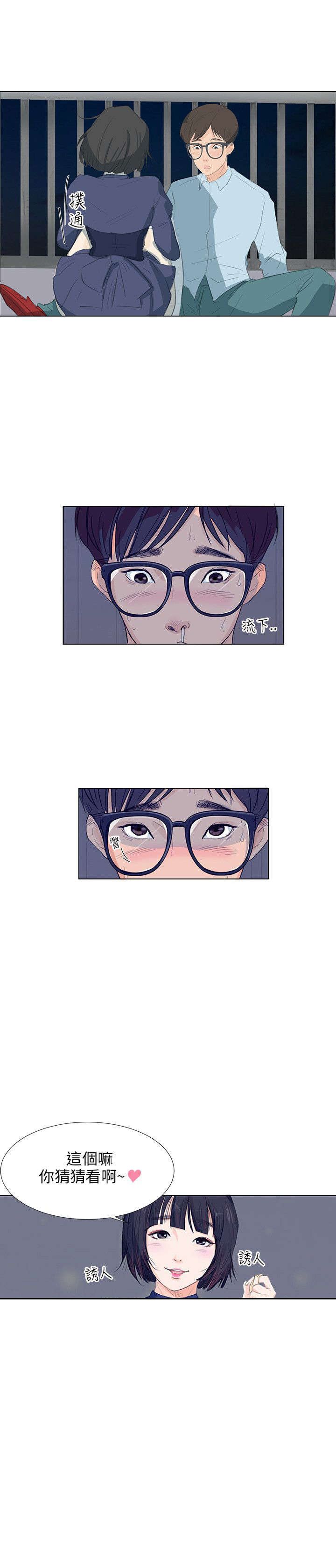 情圣药剂漫画,第5章：精灵初现2图
