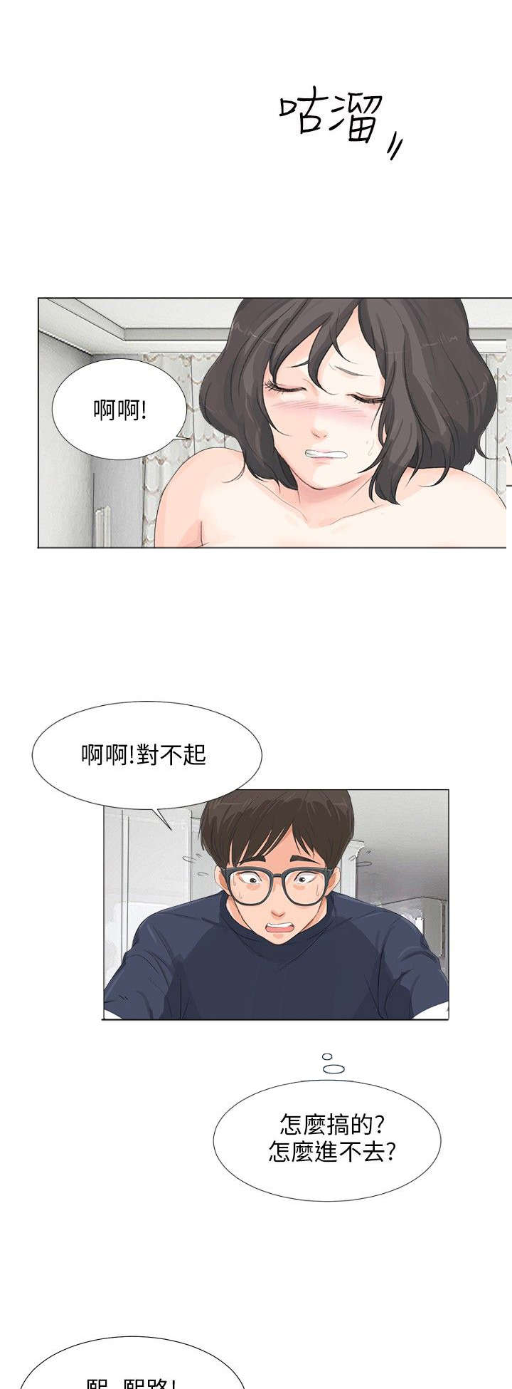 情圣药剂漫画,第14章：初次2图