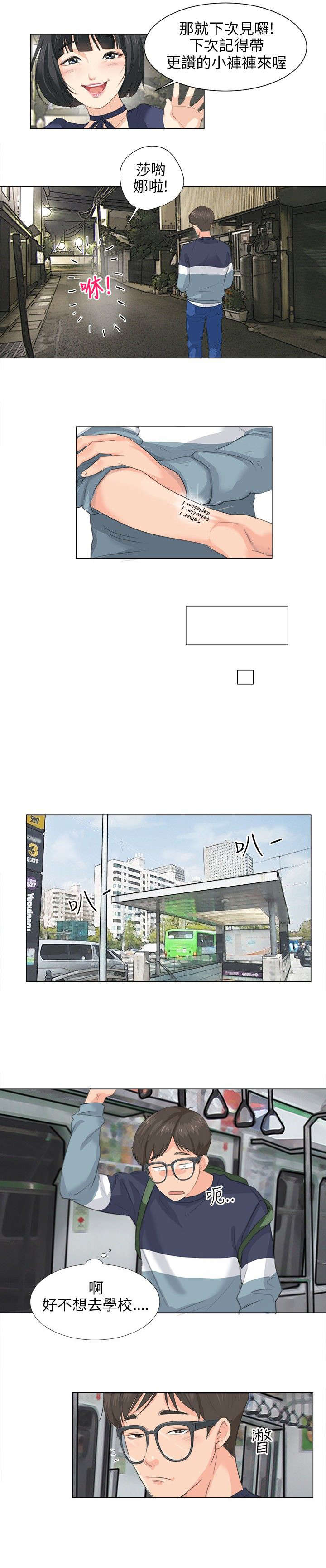 情圣药剂漫画,第10章：新的精华1图