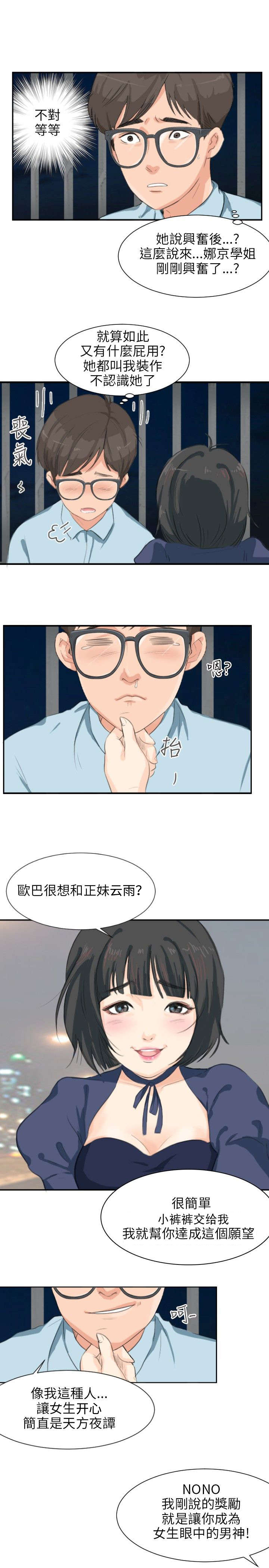 情圣药剂漫画,第6章：蕾咪1图