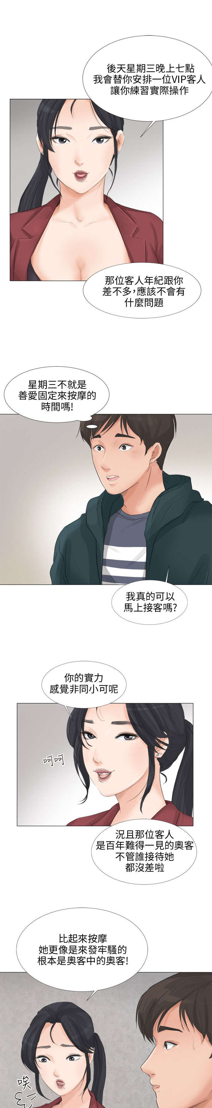 情圣药剂漫画,第28章：得偿所愿2图