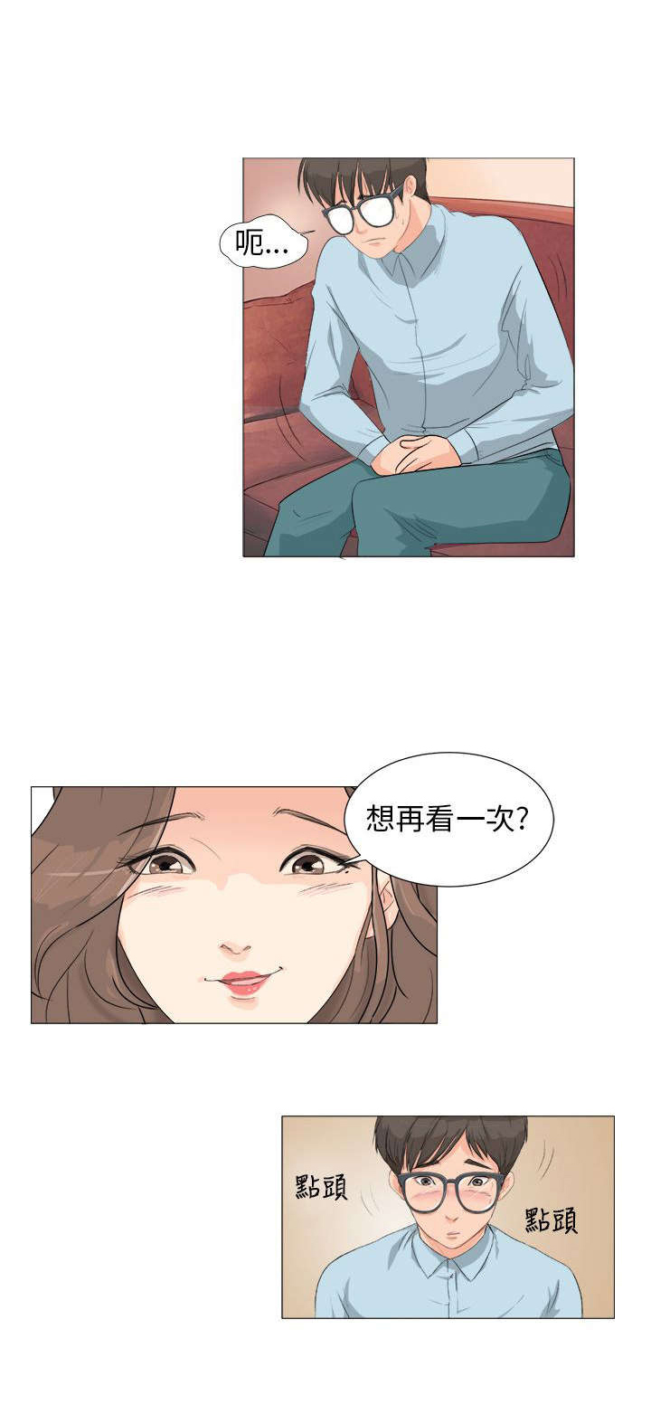情圣药剂漫画,第3章：问卷调查1图