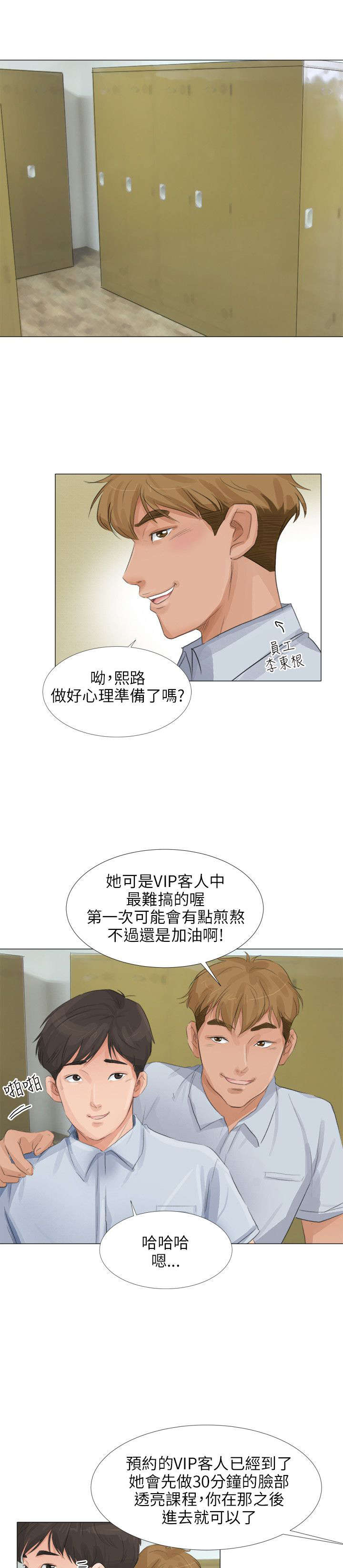 情圣药剂漫画,第28章：得偿所愿2图