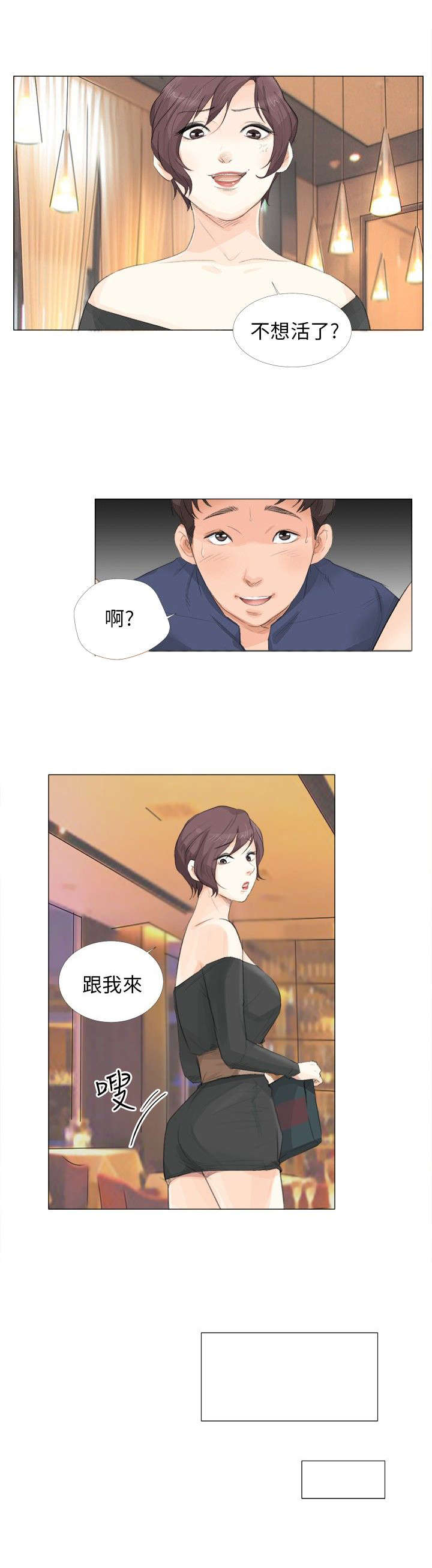 情圣药剂漫画,第18章：告捷1图