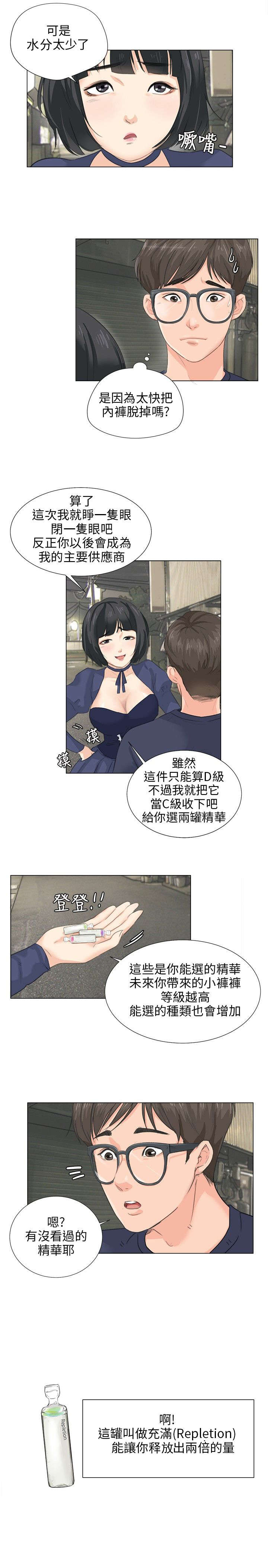 情圣药剂漫画,第10章：新的精华1图