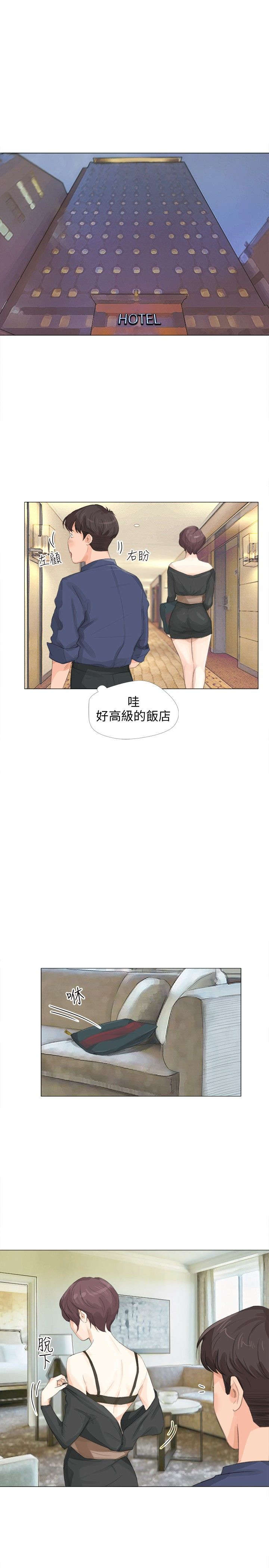 情圣药剂漫画,第18章：告捷2图