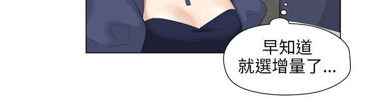 情圣药剂漫画,第10章：新的精华2图