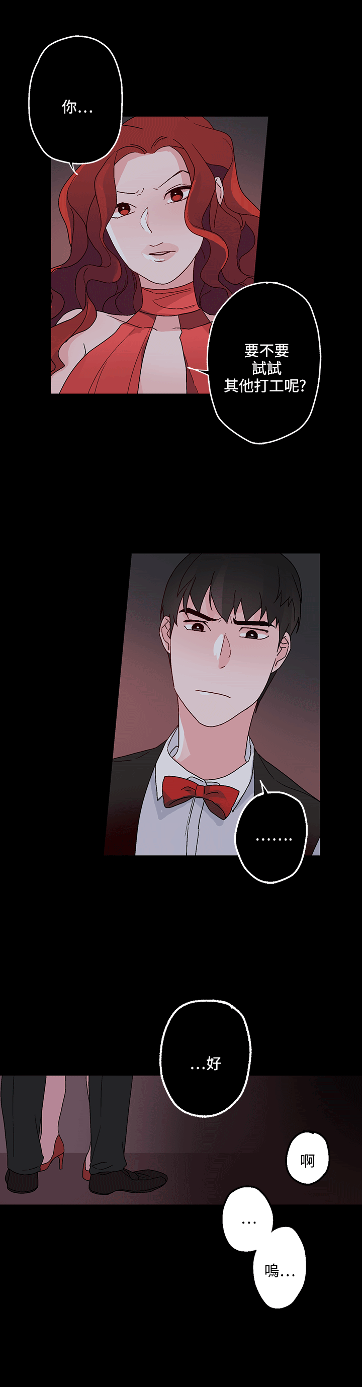 欺诈交易漫画,第24章：特别的面试2图