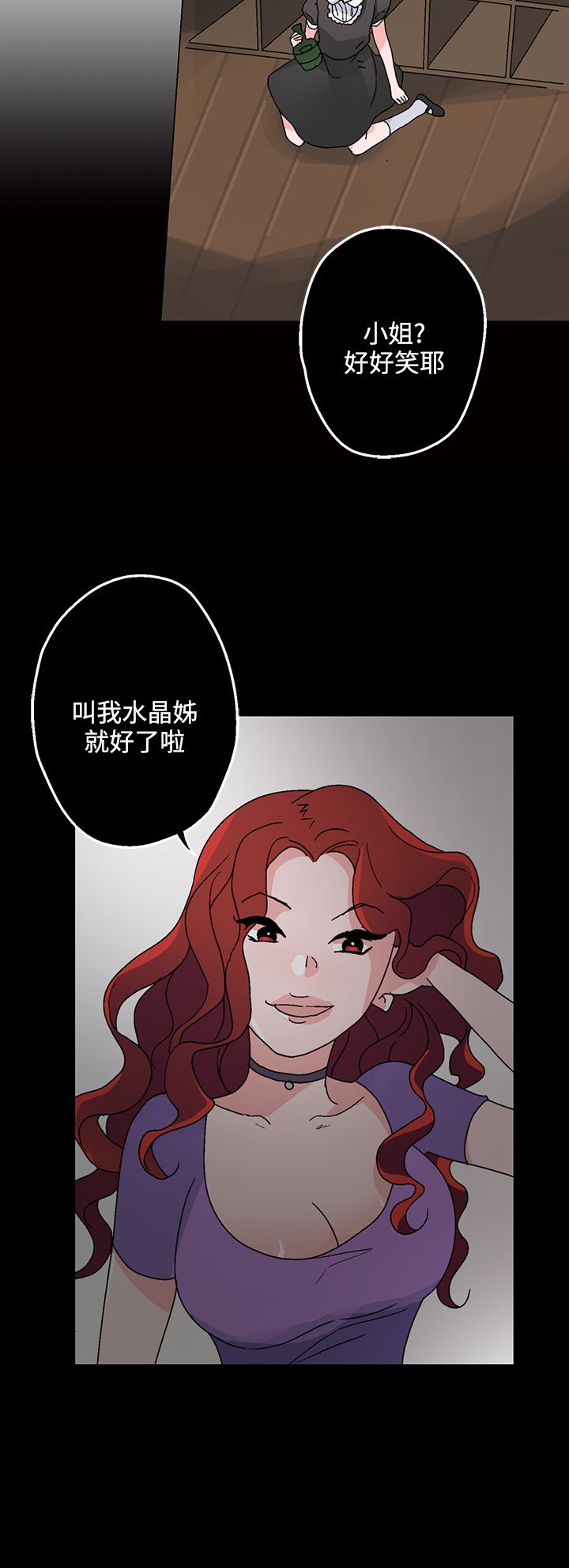 欺诈交易漫画,第25章：醉酒2图