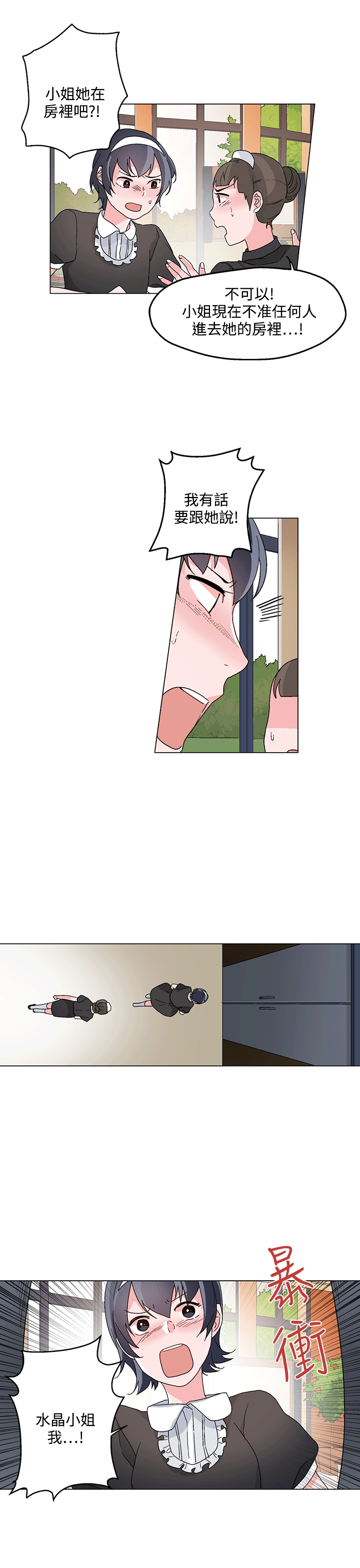 欺诈交易漫画,第24章：特别的面试1图