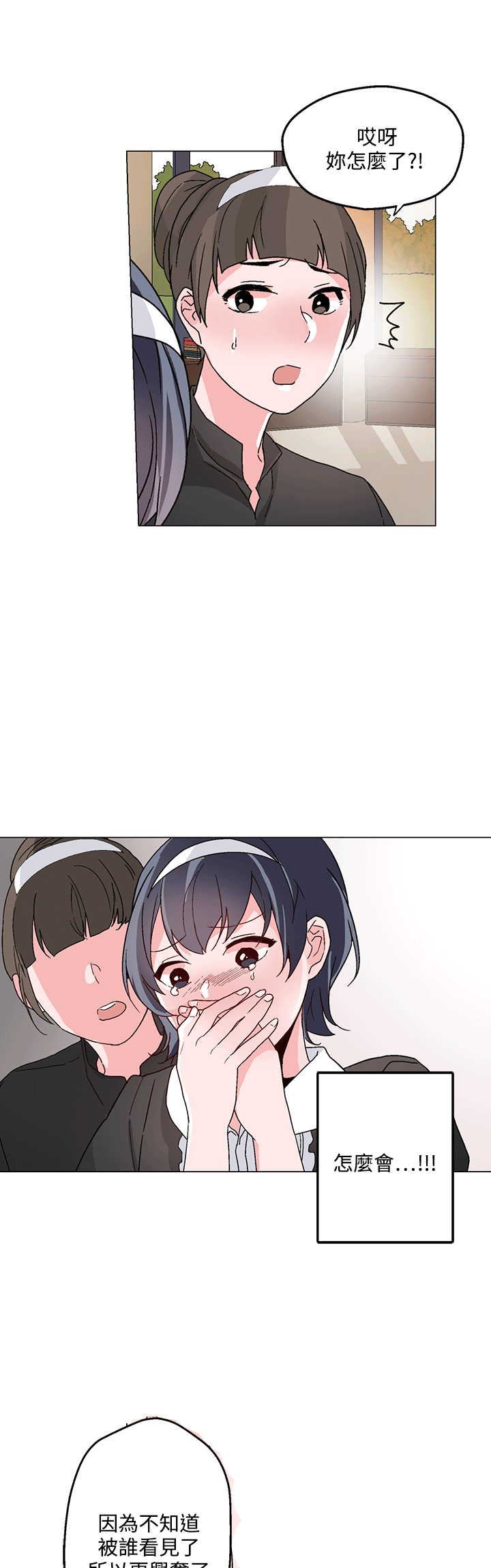 欺诈交易漫画,第24章：特别的面试2图